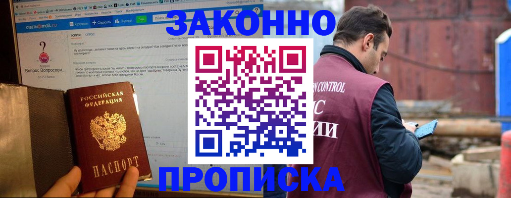 временная регистрация в квартире в Искитиме
