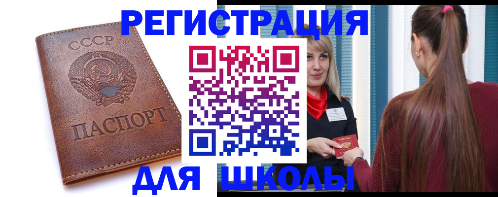 временная регистрация для школы в Искитиме